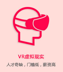 八維教育IT教育培訓(xùn)VR虛擬游戲