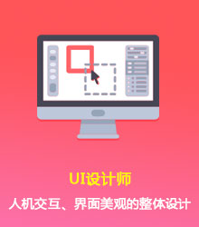 八維教育IT教育培訓(xùn)UI設(shè)計(jì)
