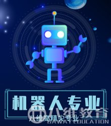 八維教育IT教育培訓(xùn)機(jī)器人
